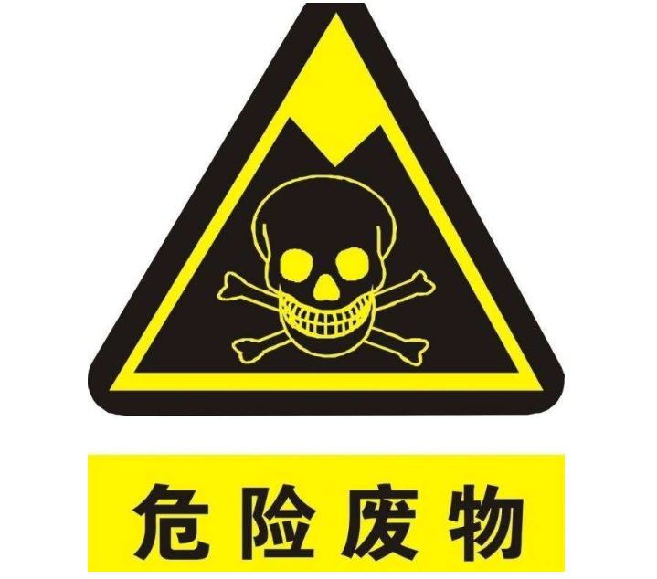 危廢豁免清單中16種危廢仍是危廢！環(huán)境部對危廢、豁免危廢要求匯總